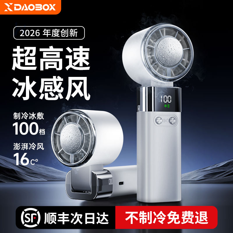 2026新款手持小风扇半导体冰敷制冷空调充电冷风扇暴力小型静音折