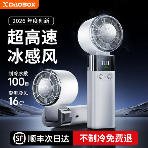 顺丰闪送】制冷空调16℃手持风扇