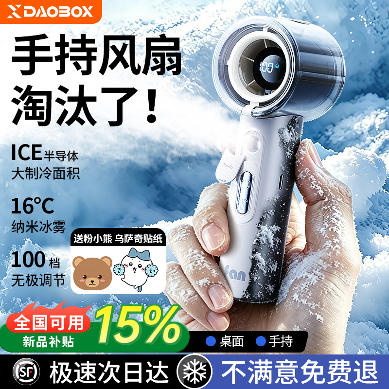 喷雾加湿制冷空调】DAOBOX/导匣2026新款手持小风扇学生上课静音usb充电风扇超长续航随身便携式夏天降温神器