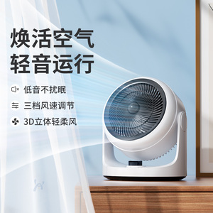 空气循环扇家用台式电风扇2024新款超静音小型宿舍桌面落地小风扇
