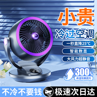 静音小型桌面台式 空气循环扇家用2024新款 涡轮电风扇迷你小台扇F