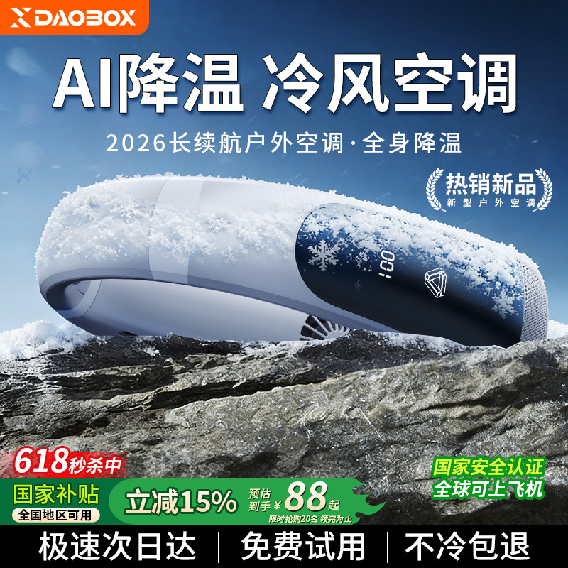 DAOBOX/导匣2026新款挂脖小风扇无叶制冷空调静音usb充电超长续航学生随身电风扇小型便携式户外夏天降温神器