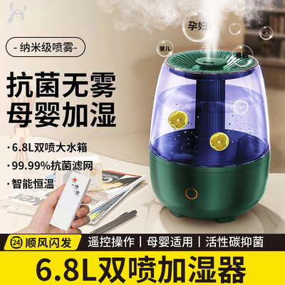 6.8L双喷加湿器大容量智能遥控家用静音办公卧室桌面净化空气加湿机学生宿舍孕妇婴儿香薰喷雾纳米雾化除甲醛