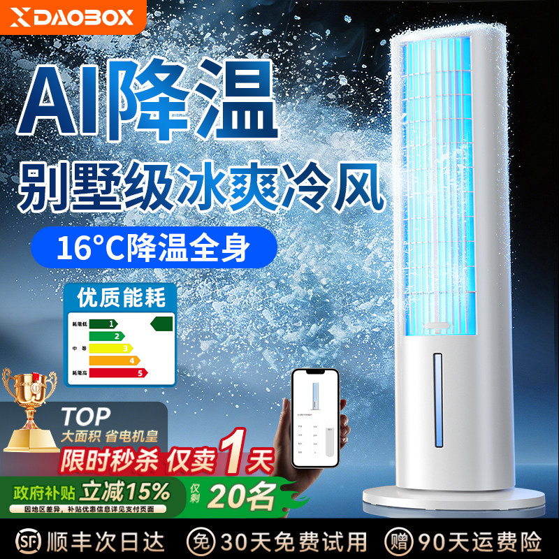 2026新款制冷小空调扇冷风机家用办公卧室静音水冷电风扇落地立式