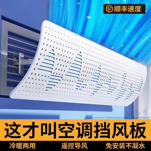 通用空调防直吹】再也不怕感冒了