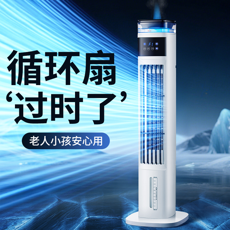 制冷空调扇家用静音冷风机语音水冷塔扇电风扇立式办公卧室喷雾化