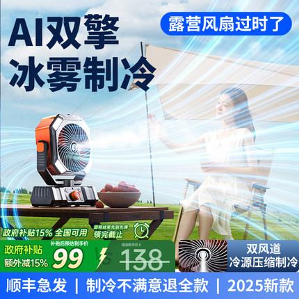 喷雾户外电风扇超长续航摇头空气循环扇家用制冷空调静音办公卧室2025新款露营风扇usb充电帐篷照明降温神器