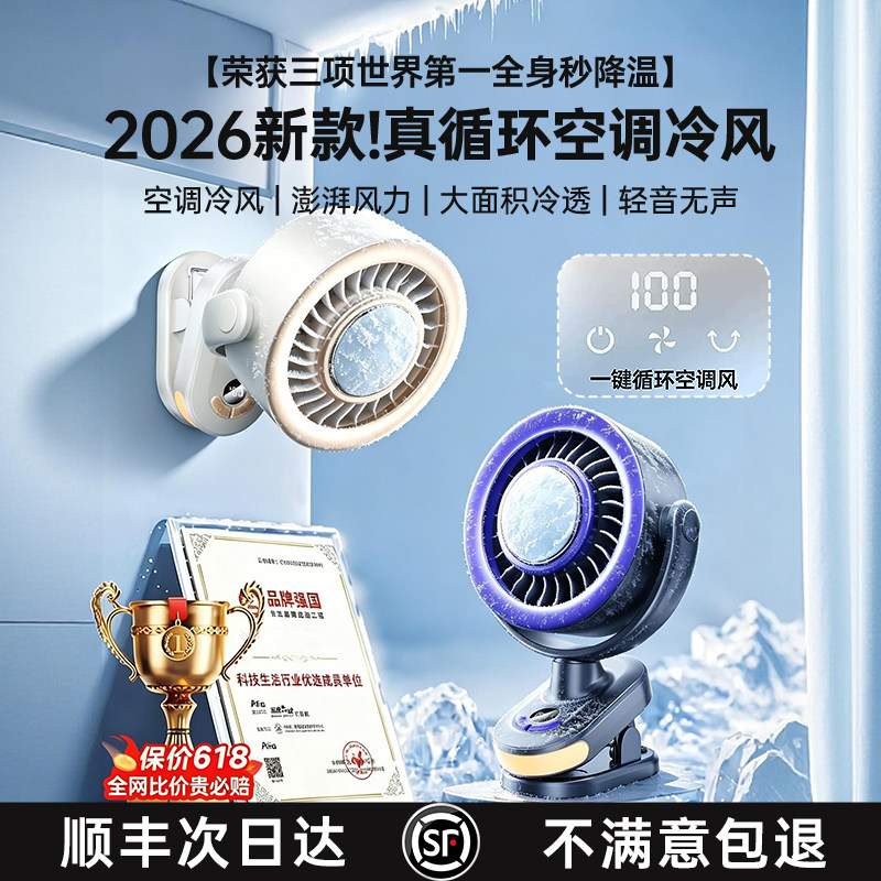 DAOBOX/导匣 半导体制冷风扇学生上课静音办公室桌面小风扇夹子摇头婴儿车夹扇挂壁电风扇小型家用空调扇卧室
