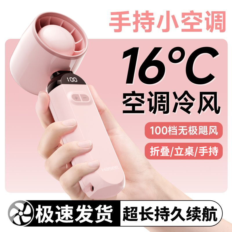 【100档冷风】2025新款手持风扇