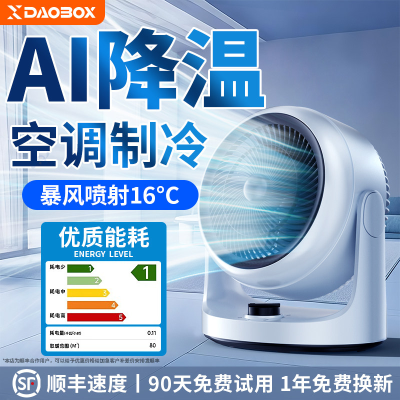 2026新款空气循环扇家用桌面制冷空调办公卧室静音小型电风扇台式图片