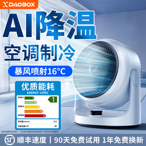 2026新款空气循环扇家用桌面制冷空调办公卧室静音小型电风扇台式