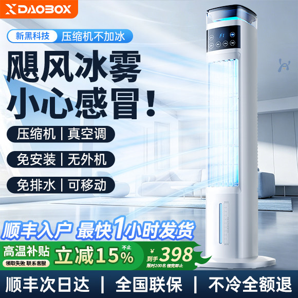DAOBOX制冷空调冷风机家用静音落地电风扇办公卧室无叶空气循环扇