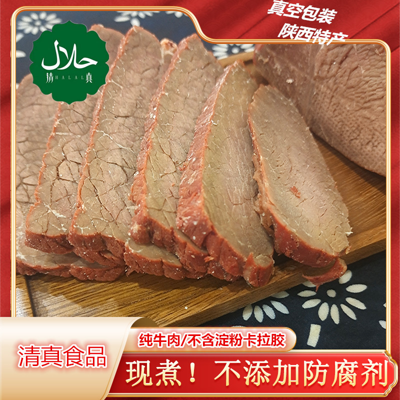 陕西西安特产清真五香腊牛肉咏月斋酱牛肉熟食卤味即食牛肉熟牛肉