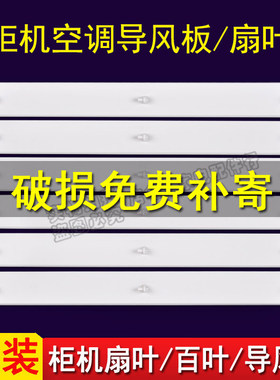 适用格力空调柜机摆风叶
