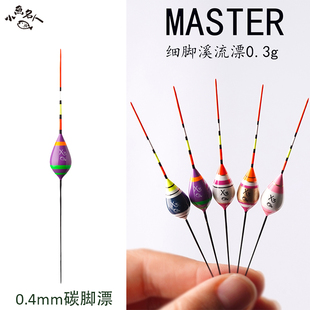 小鱼名人24款大师漂细脚溪流漂小物漂超灵敏稳流漂鲫鱼漂草洞漂