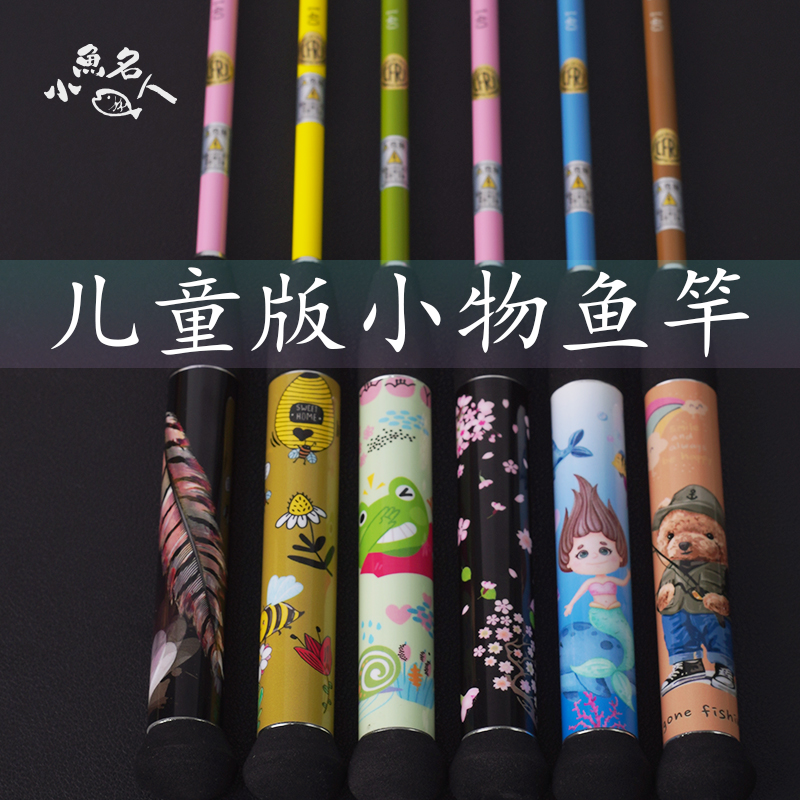 小鱼名人小物竿玻纤材料可爱风