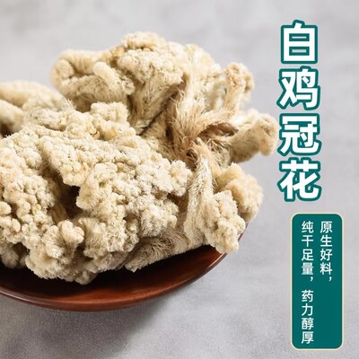 白鸡冠花野生鸡冠花中药材