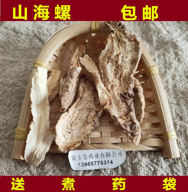 中药材山海螺 野生羊乳根 四叶参500克包邮 新货山海螺