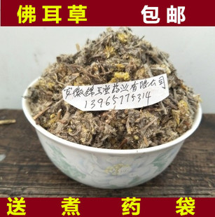 中药材佛耳草 佛儿草 鼠曲草 绒毛草 鼠耳草500克包邮
