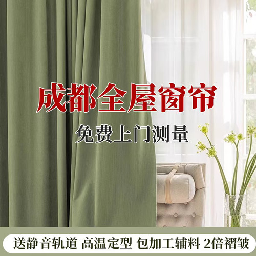 成都窗帘定制阳台纱帘棉麻雪尼尔高精密全遮光透光不透人幻影窗帘