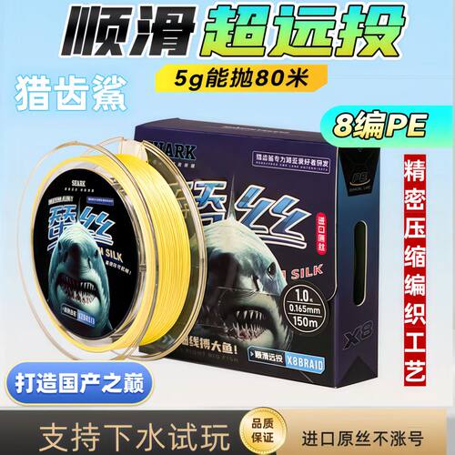 猎齿鲨路亚PE线进口原丝防磨耐咬超顺滑远投标准线径官方直营pe线