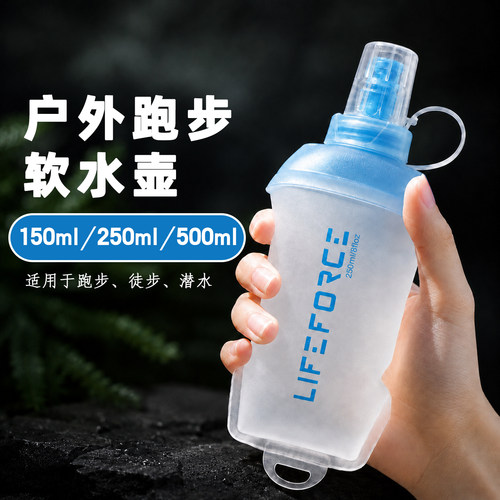 跑步软水壶马拉松户外运动男女硅胶水瓶可折叠便携迷你潜水小水袋