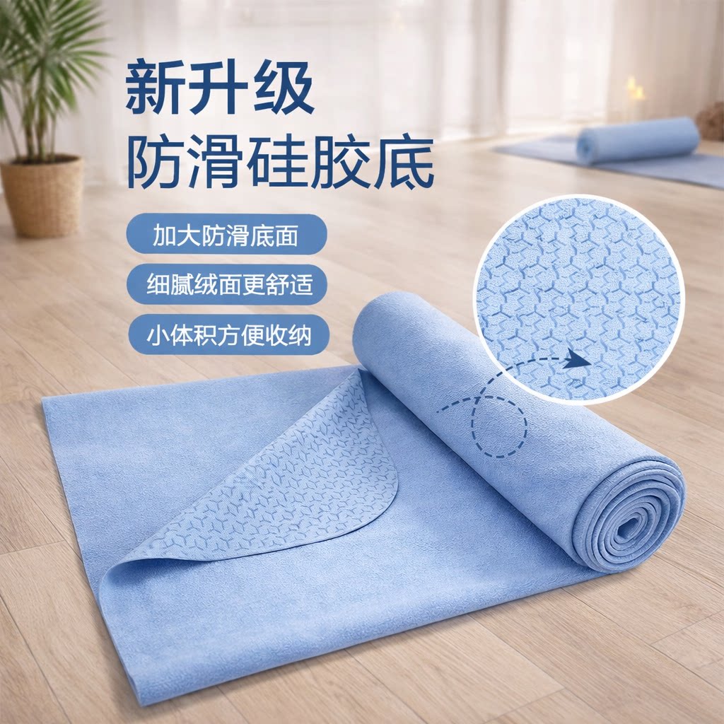 瑜伽垫布铺巾超薄便携防滑双面硅胶点无味折叠吸汗可机洗垫布垫