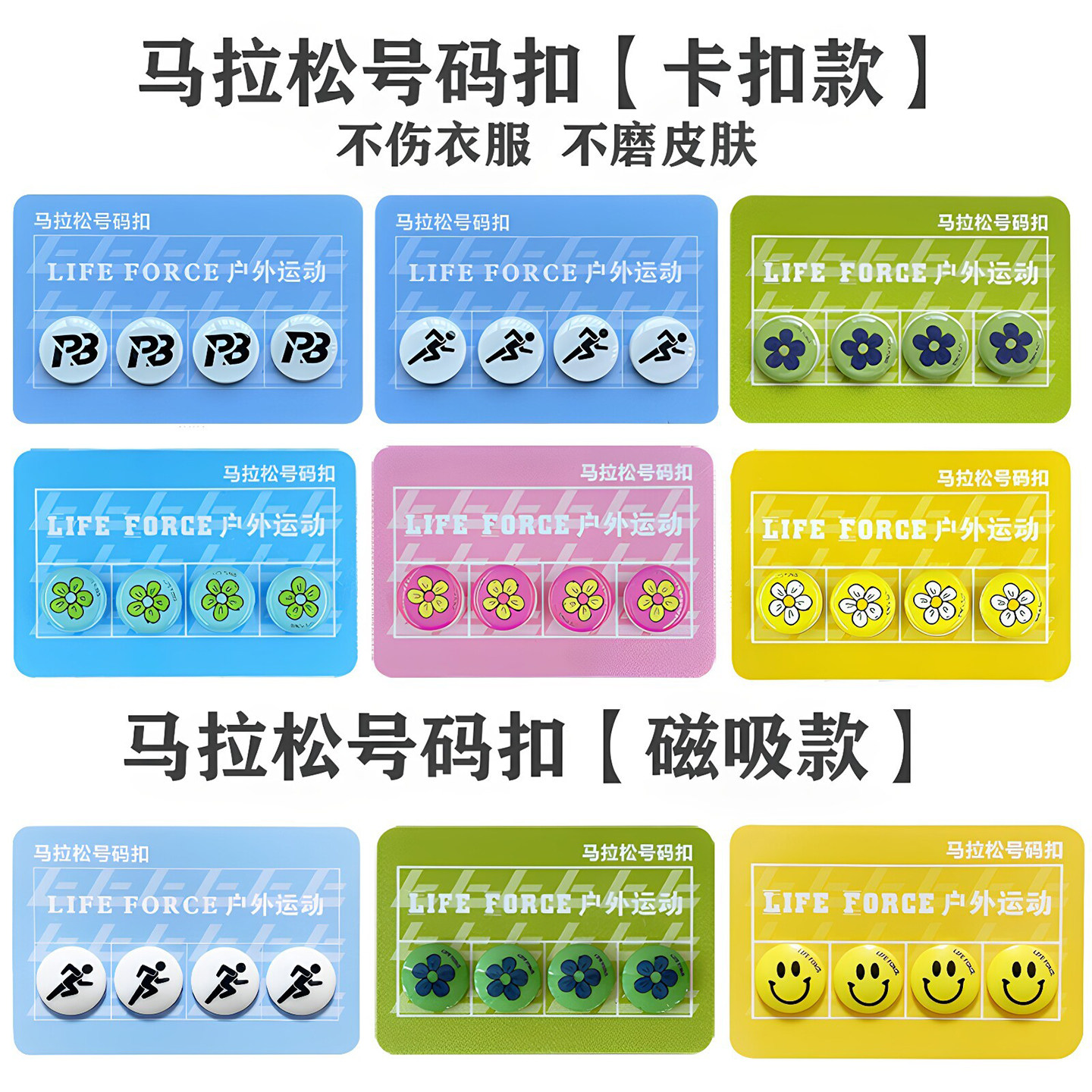 马拉松专用号码布扣跑步比赛号码牌固定扣号码薄扣神器纽扣卡扣款
