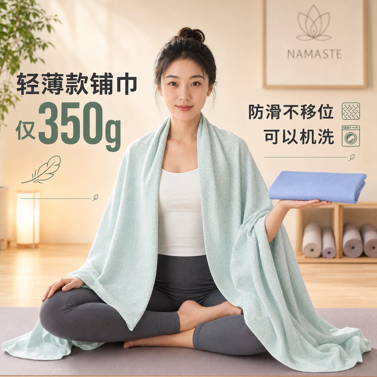 瑜伽垫布铺巾超薄便携防滑双面硅胶点无味折叠吸汗可机洗垫布垫