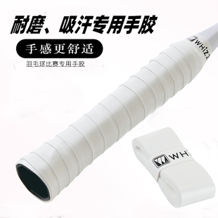 羽毛球拍手胶防滑吸汗耐磨专用减震排缠绕手柄绑带高强粘性奶白色