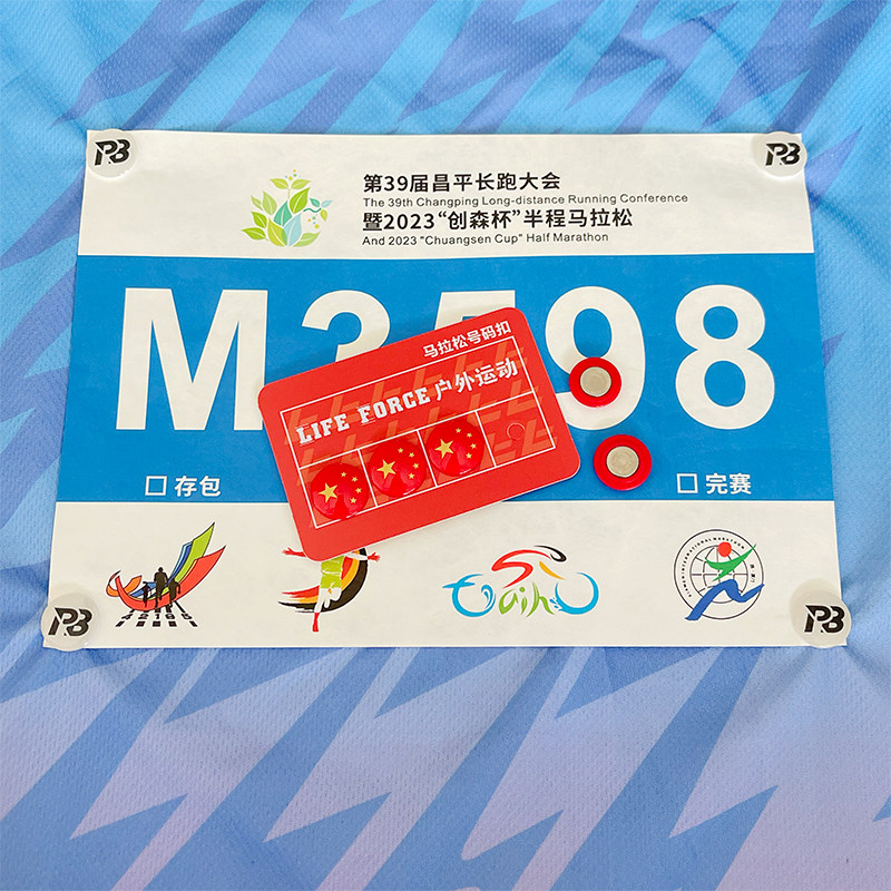 马拉松专用号码布扣越野跑步比赛号码牌固定扣磁吸磁铁号码薄神器