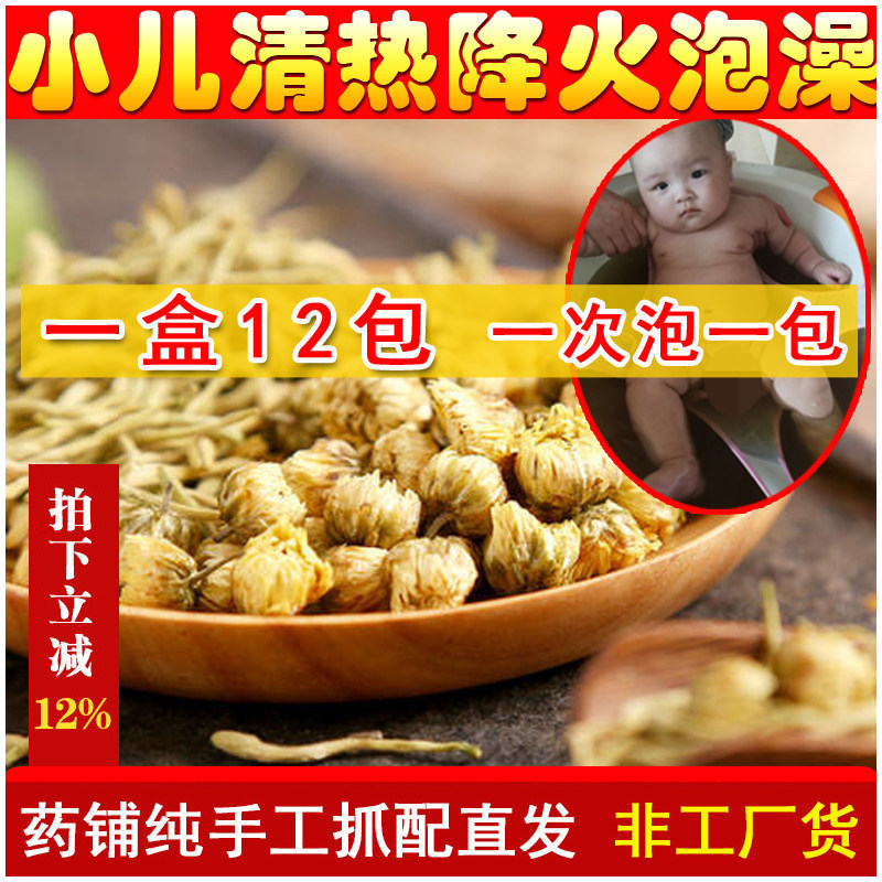 金银花泡澡包小儿清热祛火菊花降火宝宝药浴婴幼儿童洗澡洗脸艾草