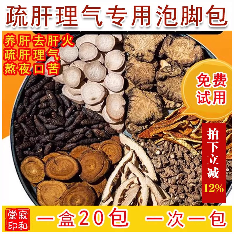 肝火旺郁结降火泡脚包湿热体质熬夜口气重爱长痘草本植物足浴粉