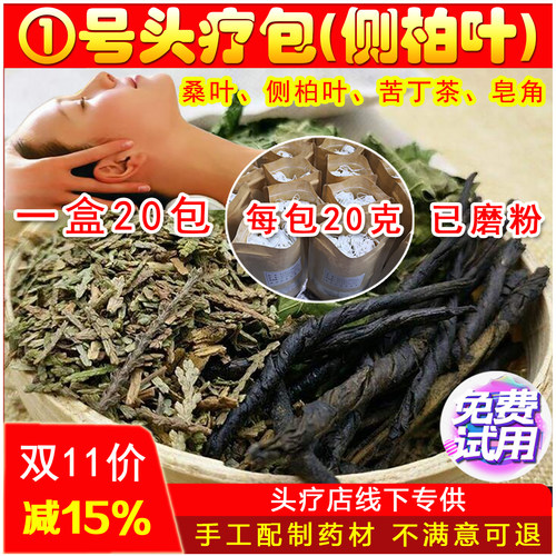 侧柏叶洗头包去油草本植物