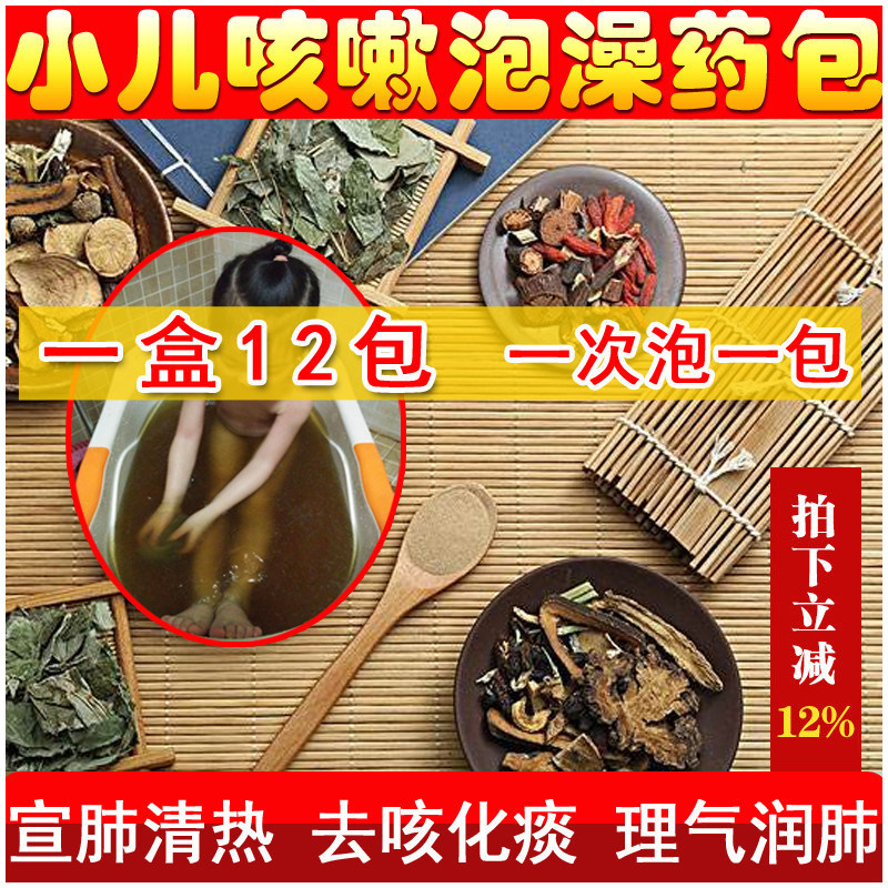 小儿咳痰泡澡包喉咙红上火清热理气草本植物安全宝宝洗澡浴粉