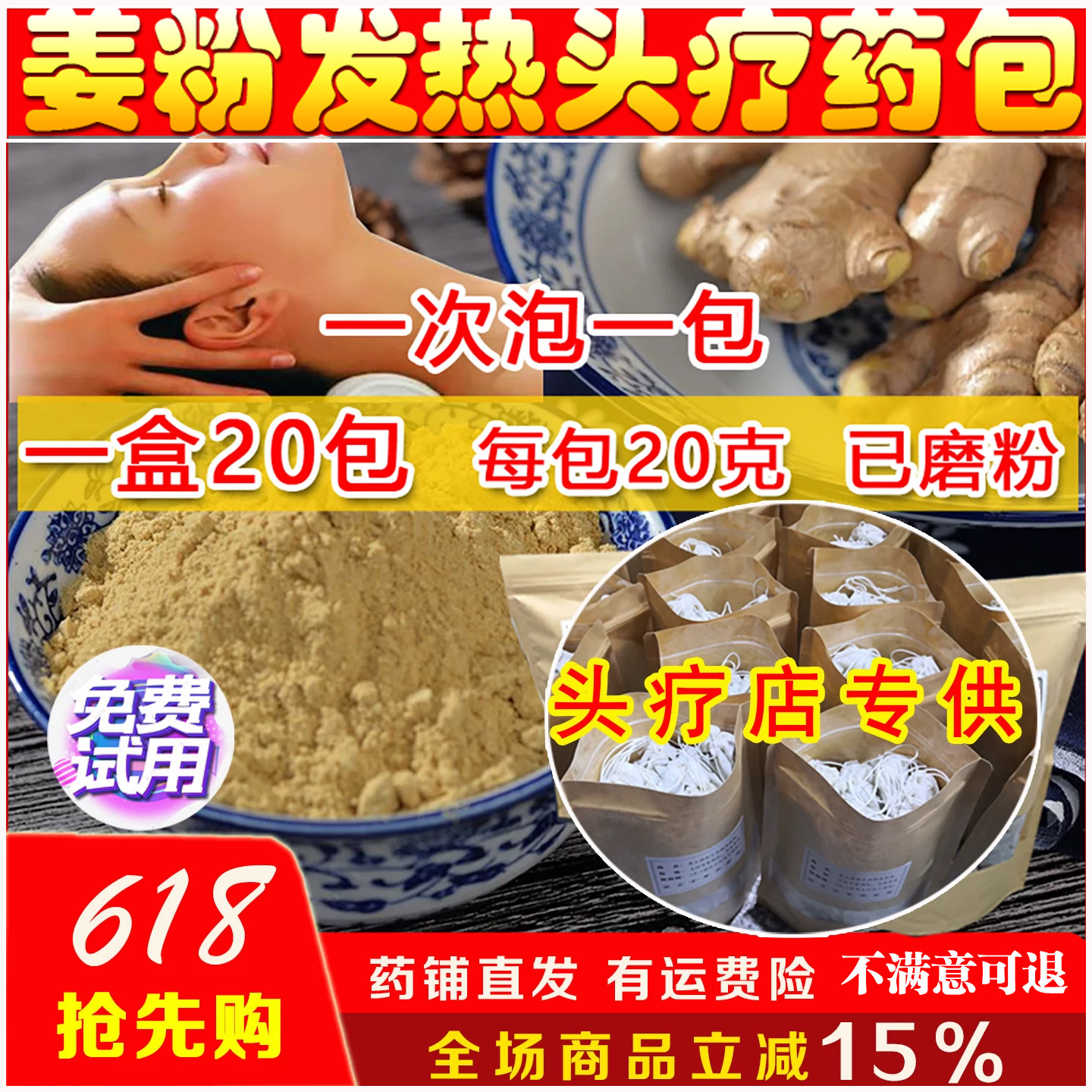 姜粉头疗包中草药养护洗发促进循环刺激毛囊头发再生熏蒸药包正品