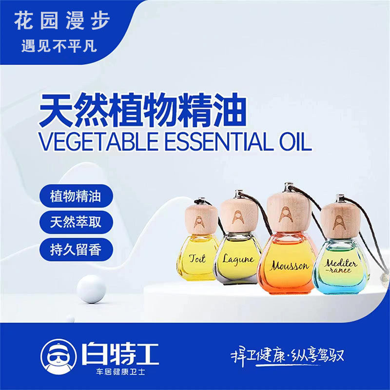白特工花园漫步车载香薰挂件天然植物精油香水高端车内饰品