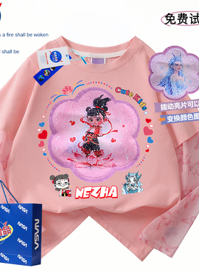 NASA联名哪吒敖丙姑姑亮片变色防晒t恤女童夏季儿童假两件冰袖衣
