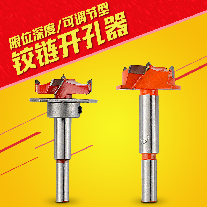 35mm铰链木工开孔器可调节定位橱柜合页专用钻头衣柜门木板打孔