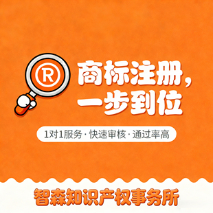 商标注册 商标续展 商标异议 答辩 商标无效申请 商标设计检索