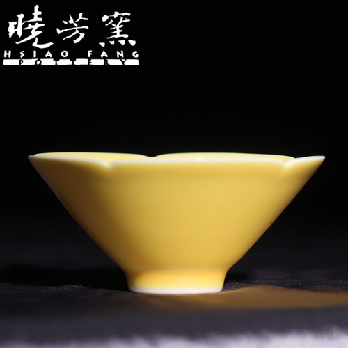 台湾晓芳窑黄釉斗笠杯全手工茶杯