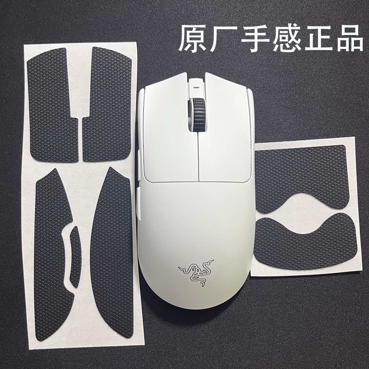 原装正品防滑贴雷蛇炼狱蝰蛇v3pro毒蝰v2prov3pro鼠标吸汗终极版