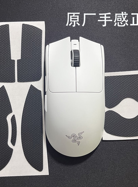 原装正品防滑贴雷蛇炼狱蝰蛇v3pro毒蝰v2prov3pro鼠标吸汗终版极