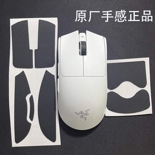 原装正品防滑贴雷蛇炼狱蝰蛇v3pro毒蝰v2prov3pro鼠标吸汗终版极