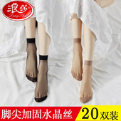 浪莎20双丝袜夏季 水晶丝薄款 防勾丝短丝袜女隐形袜子耐磨肉色短袜