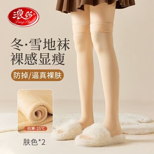 浪莎过膝长筒袜女秋冬季加绒加厚保暖雪地袜高筒大腿丝袜黑肉色