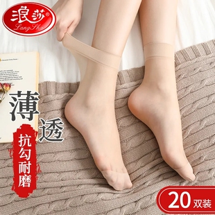 浪莎正品冰丝袜短款丝袜薄款防勾丝光耐穿黑肉色独立包装中筒女袜