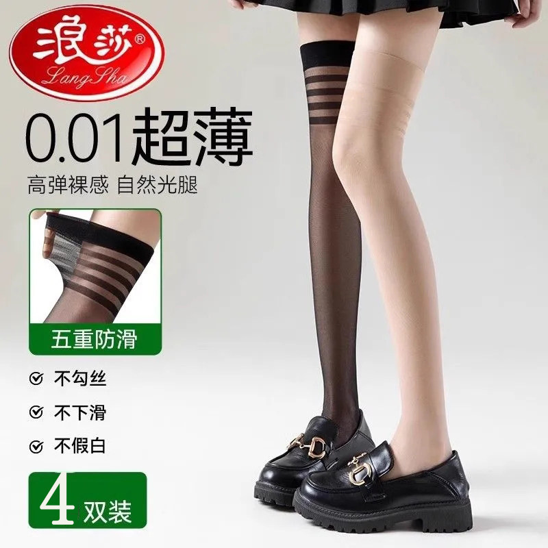 浪莎长筒丝袜女防勾丝夏季超薄过膝大腿袜性感防滑黑肉色高筒丝袜,女士内衣/男士内衣/家居服,长筒袜,淘宝优惠券,粉丝福利购,淘宝优惠卷