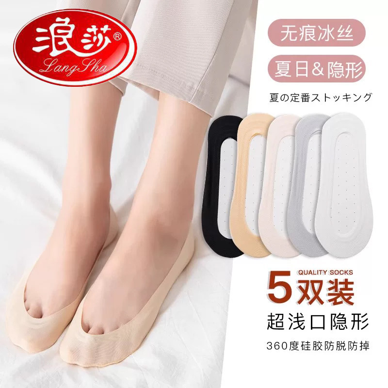浪莎船袜女浅口夏季薄款冰丝防滑