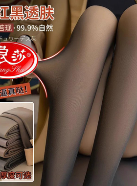 浪莎春秋打底裤女薄款外穿一体无缝假透肉黑色丝袜加绒加厚